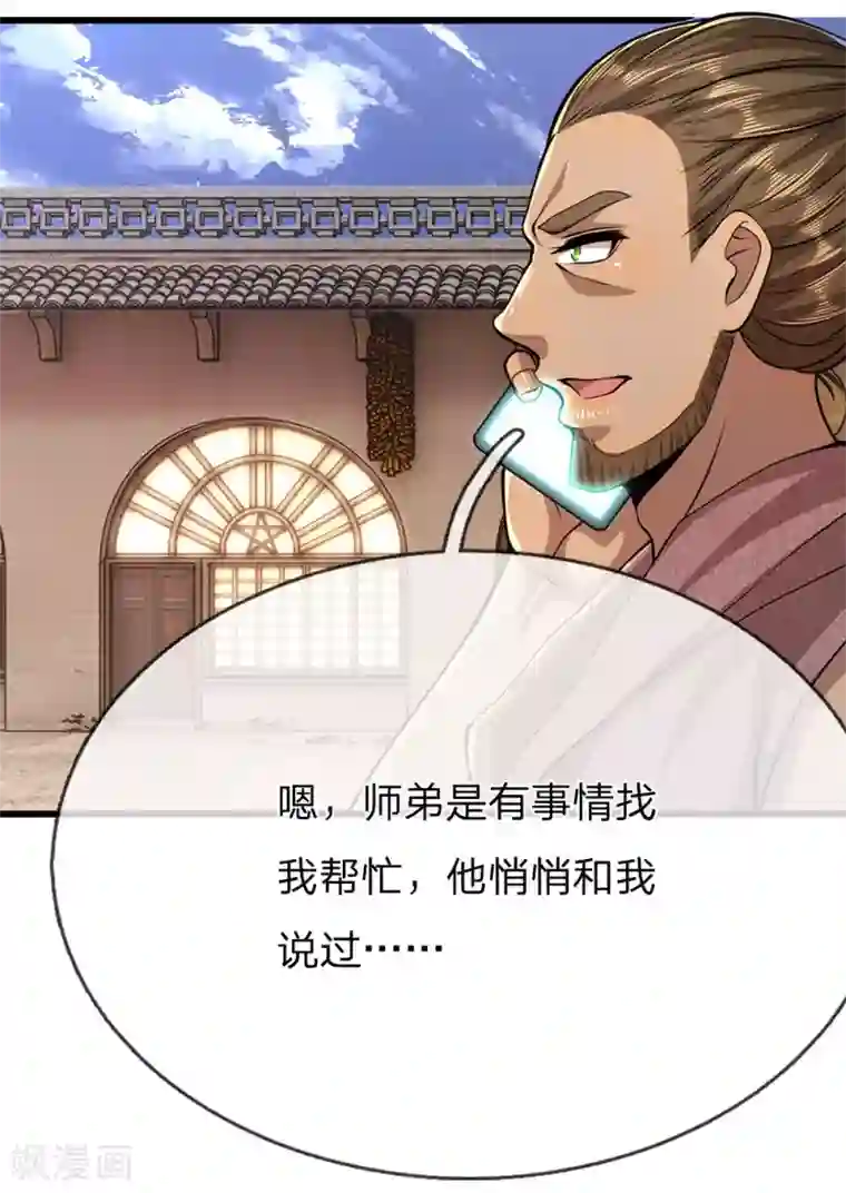 医武至尊第179话 三个嫌疑人