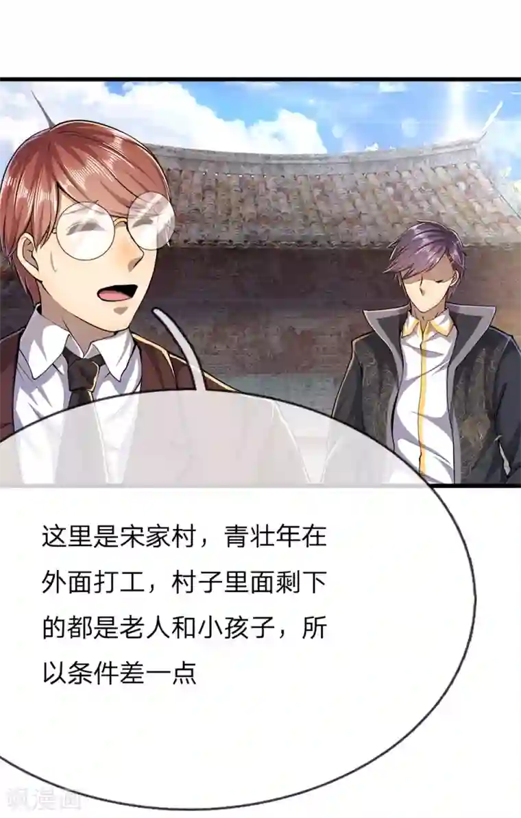 医武至尊第180话 寻找嫌疑人