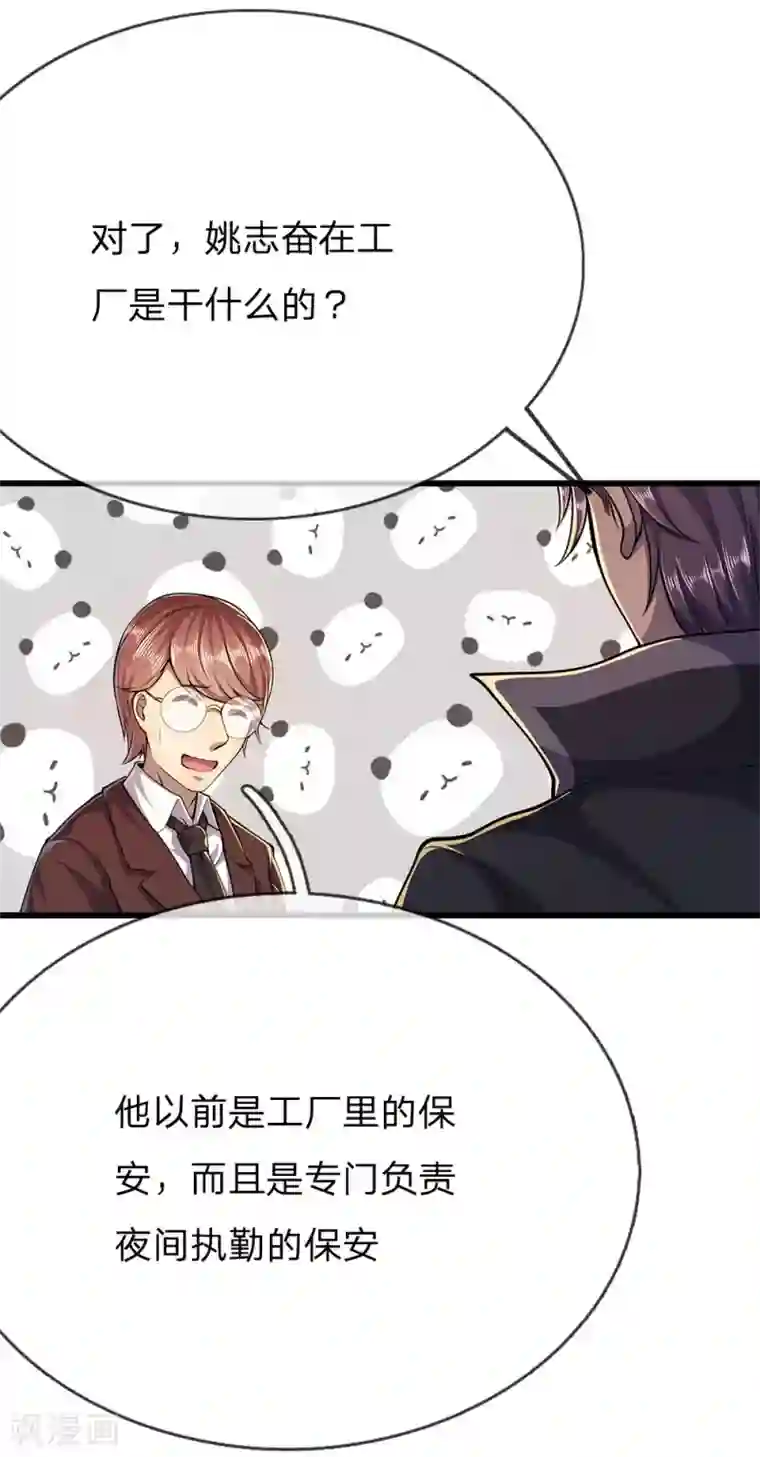 医武至尊第180话 寻找嫌疑人