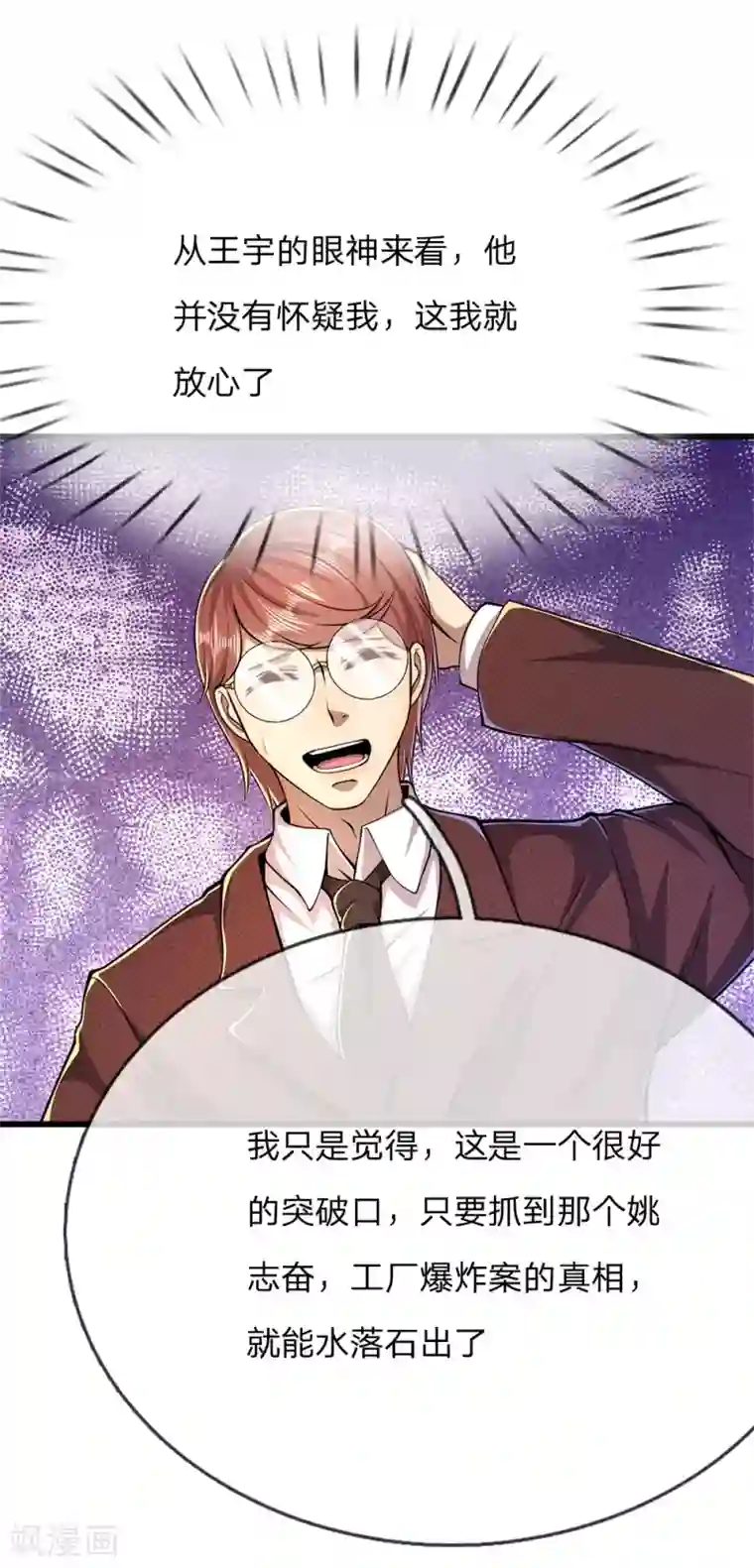 医武至尊第181话 不急于一时