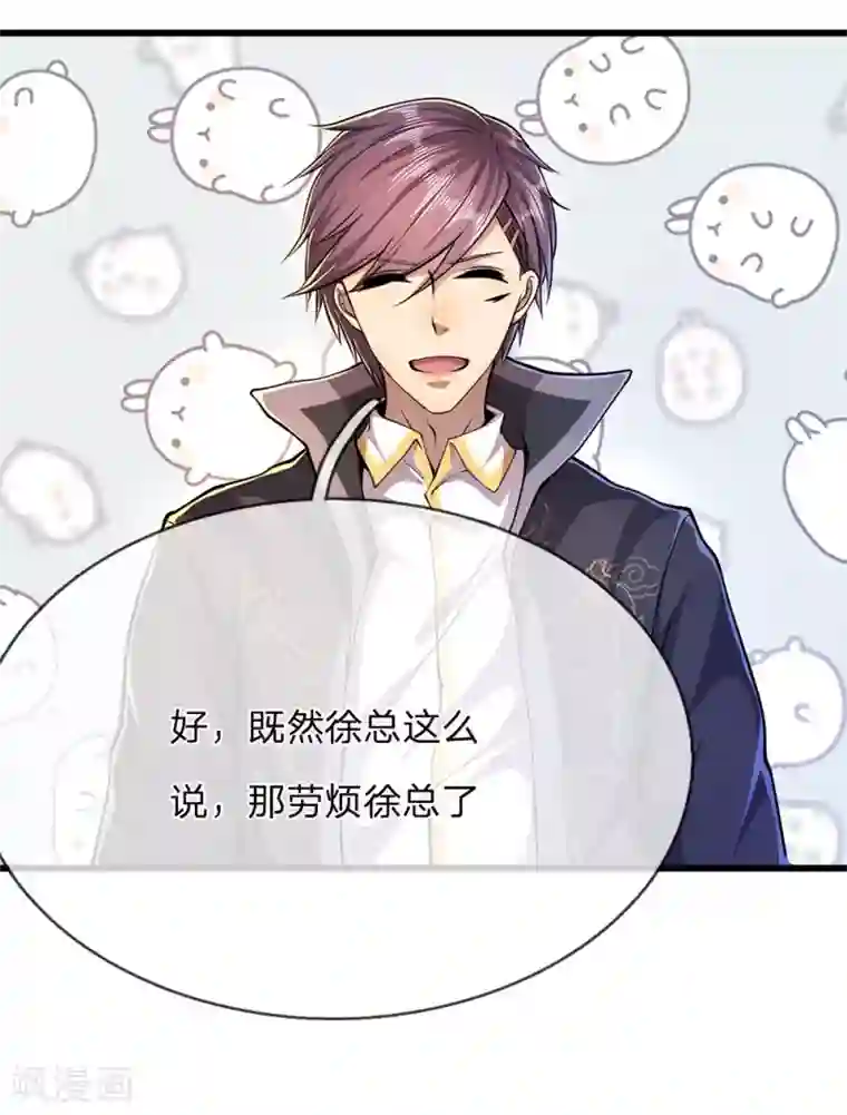 医武至尊第181话 不急于一时