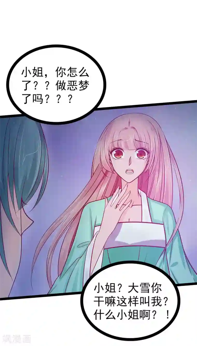 霸道冥王恋上她第66话 轻易就找到了月光兰？