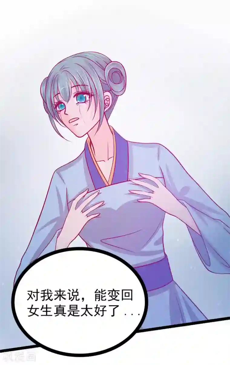 霸道冥王恋上她第66话 轻易就找到了月光兰？