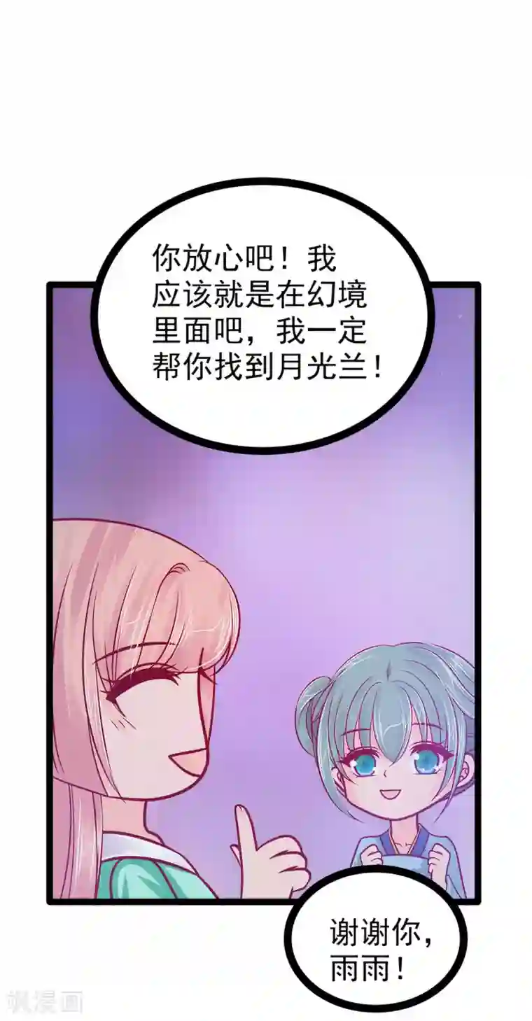 霸道冥王恋上她第66话 轻易就找到了月光兰？