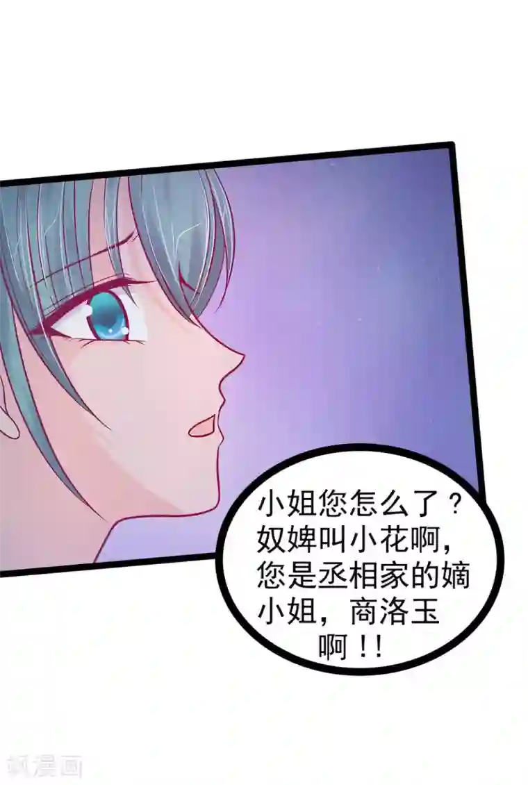 霸道冥王恋上她第66话 轻易就找到了月光兰？