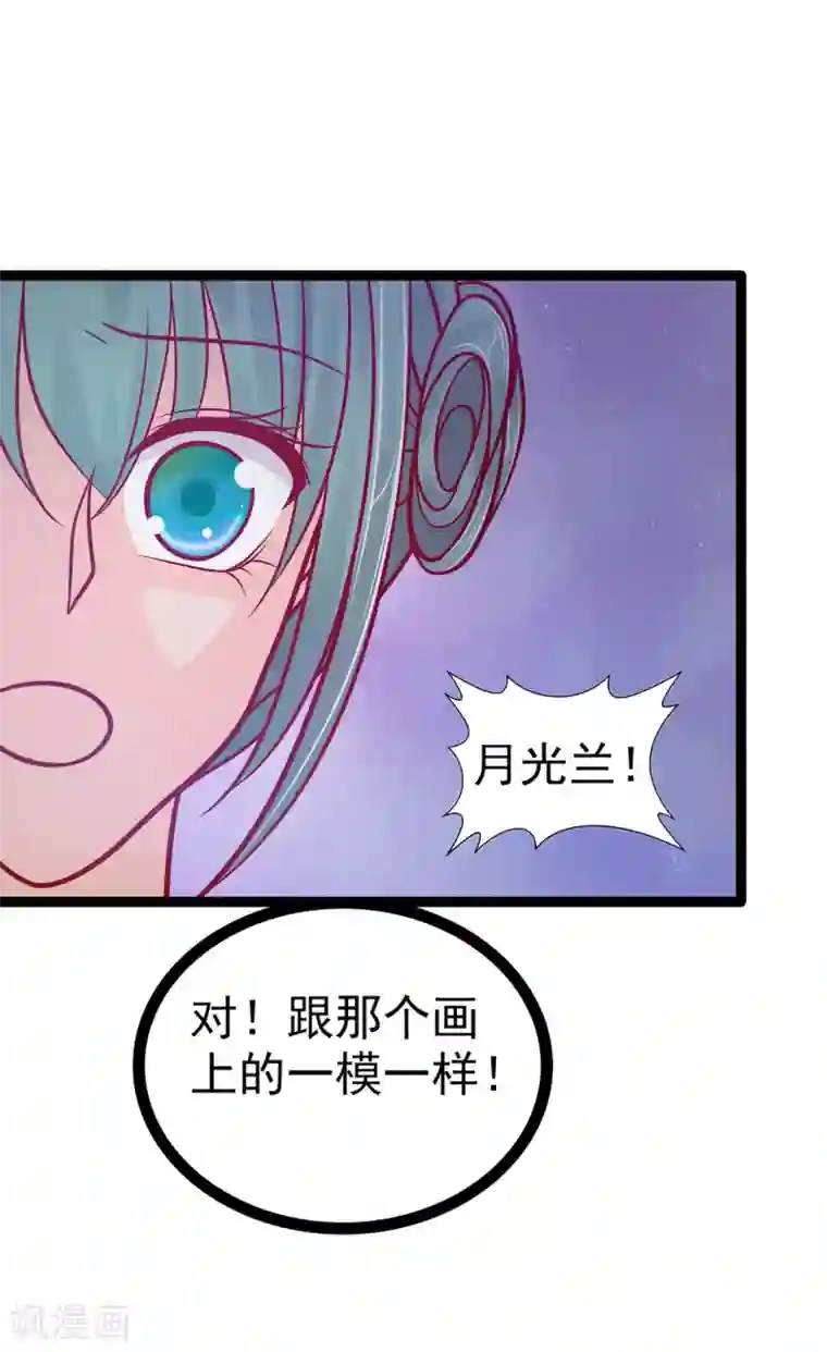 霸道冥王恋上她第66话 轻易就找到了月光兰？