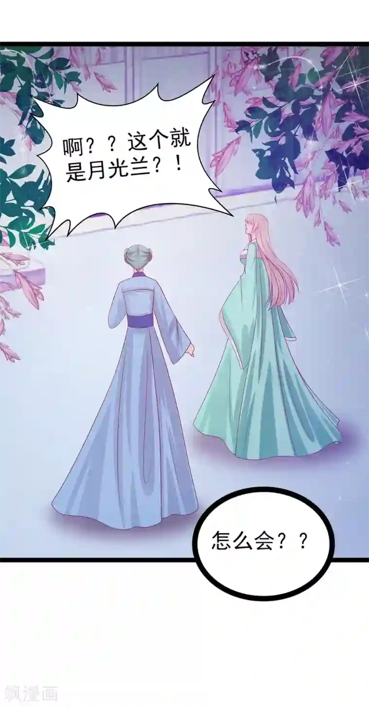 霸道冥王恋上她第66话 轻易就找到了月光兰？