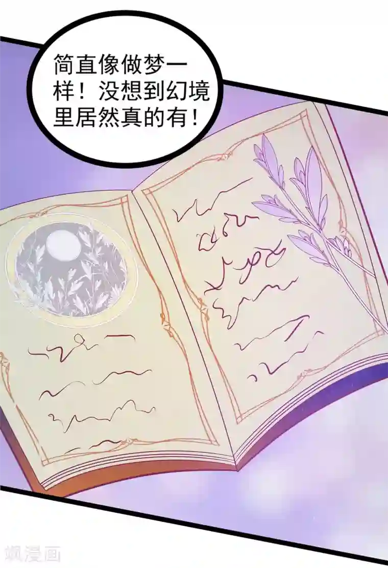 霸道冥王恋上她第66话 轻易就找到了月光兰？