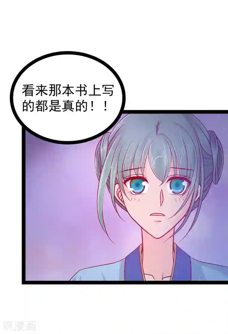 霸道冥王恋上她第66话 轻易就找到了月光兰？