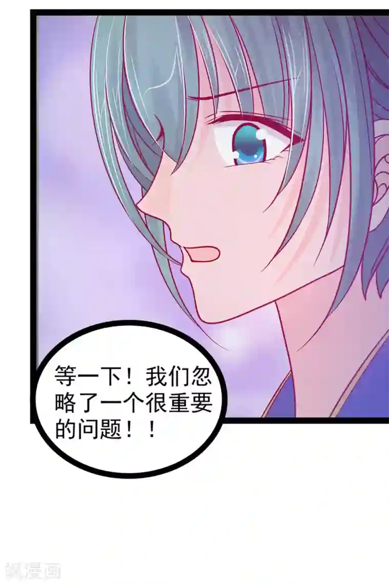 霸道冥王恋上她第66话 轻易就找到了月光兰？