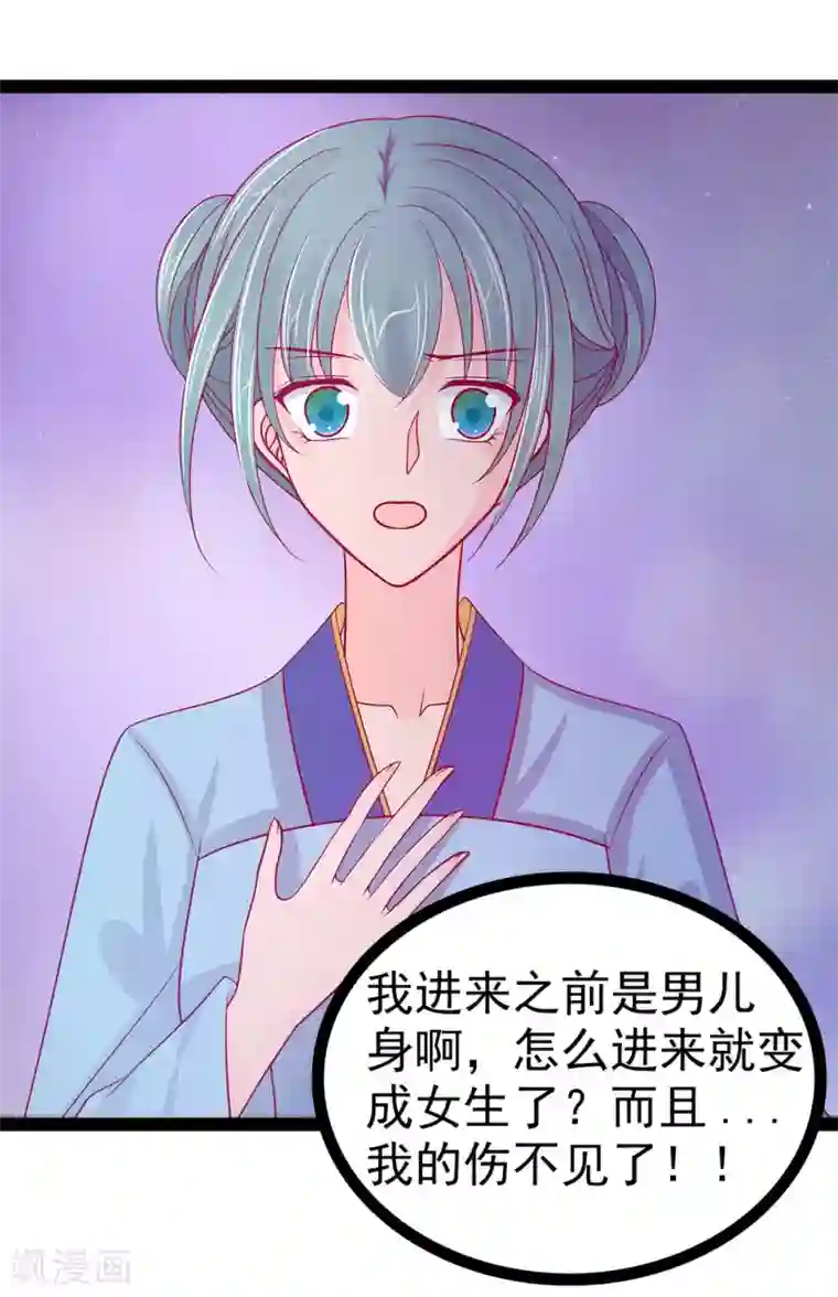 霸道冥王恋上她第66话 轻易就找到了月光兰？