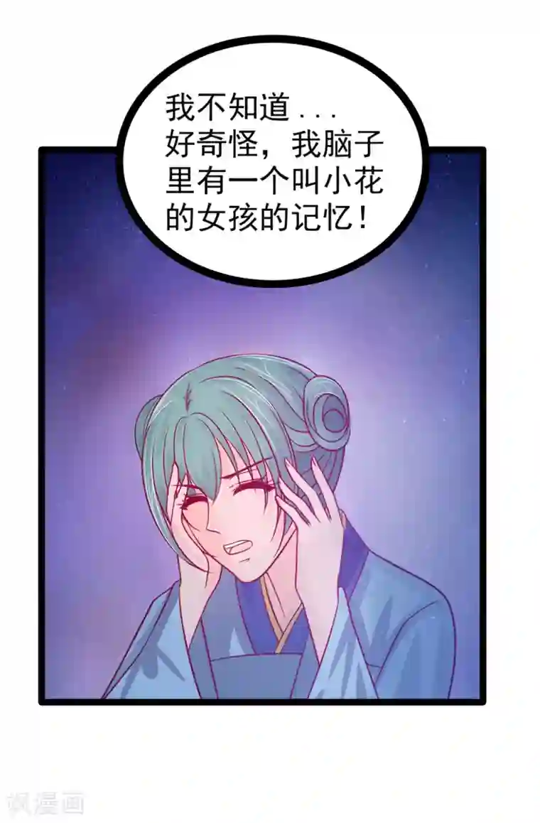 霸道冥王恋上她第66话 轻易就找到了月光兰？