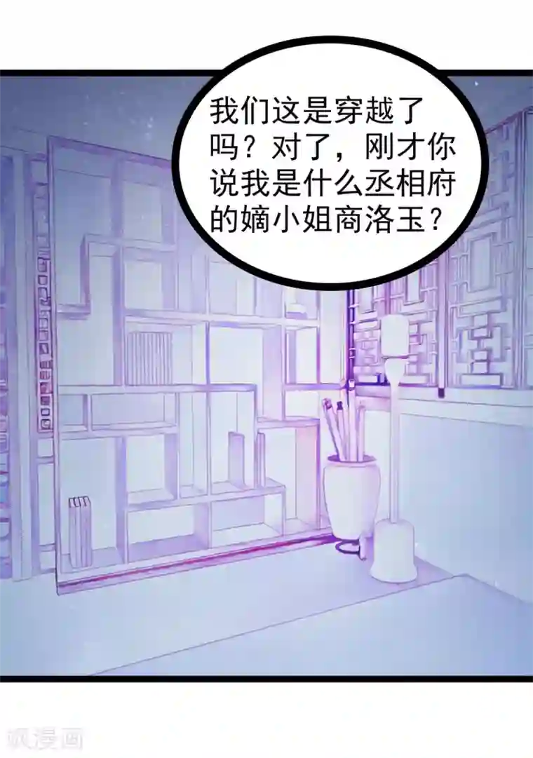 霸道冥王恋上她第66话 轻易就找到了月光兰？