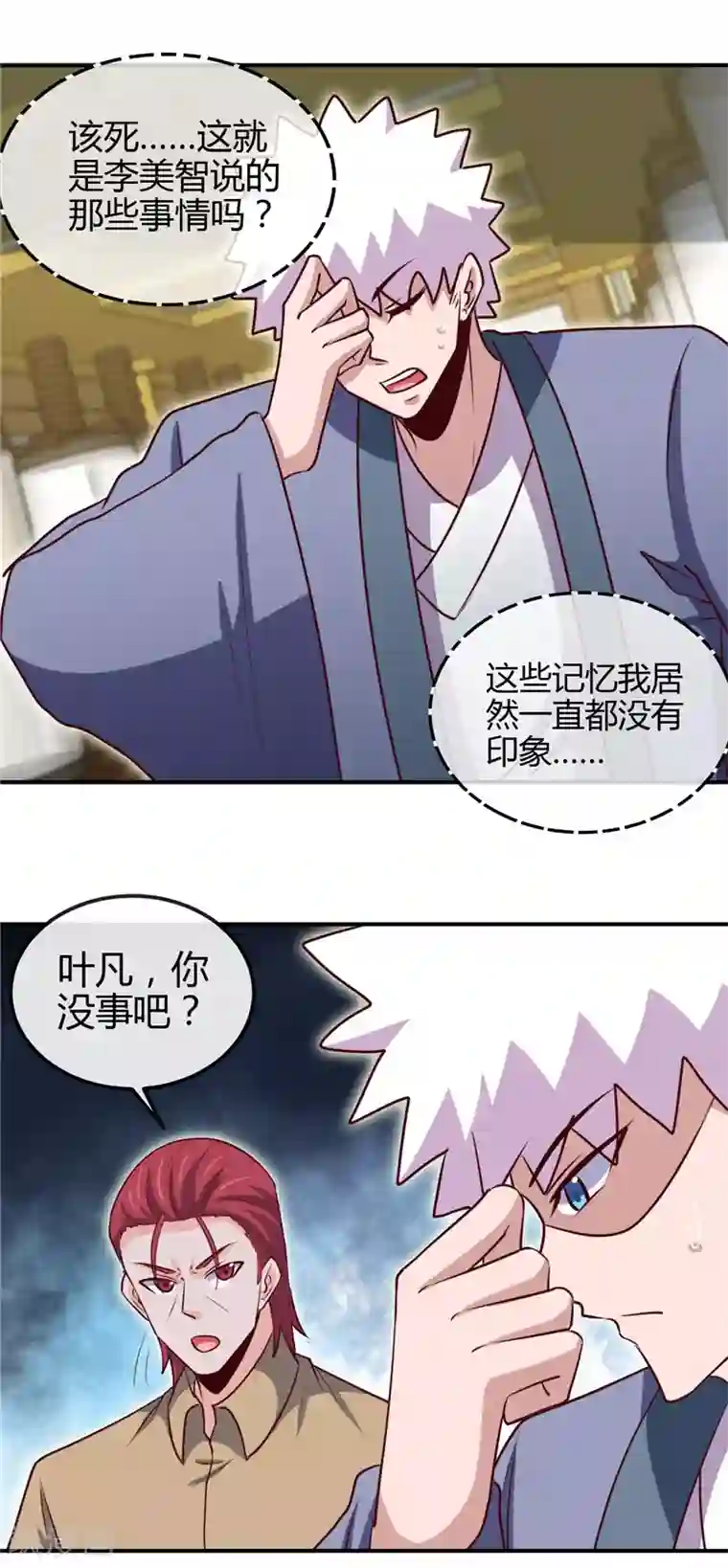 地府我开的第440话 记忆的枷锁