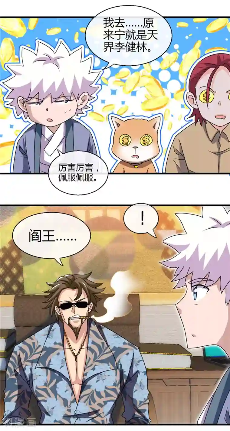 地府我开的第440话 记忆的枷锁