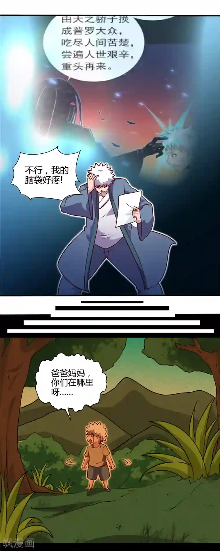 地府我开的第440话 记忆的枷锁