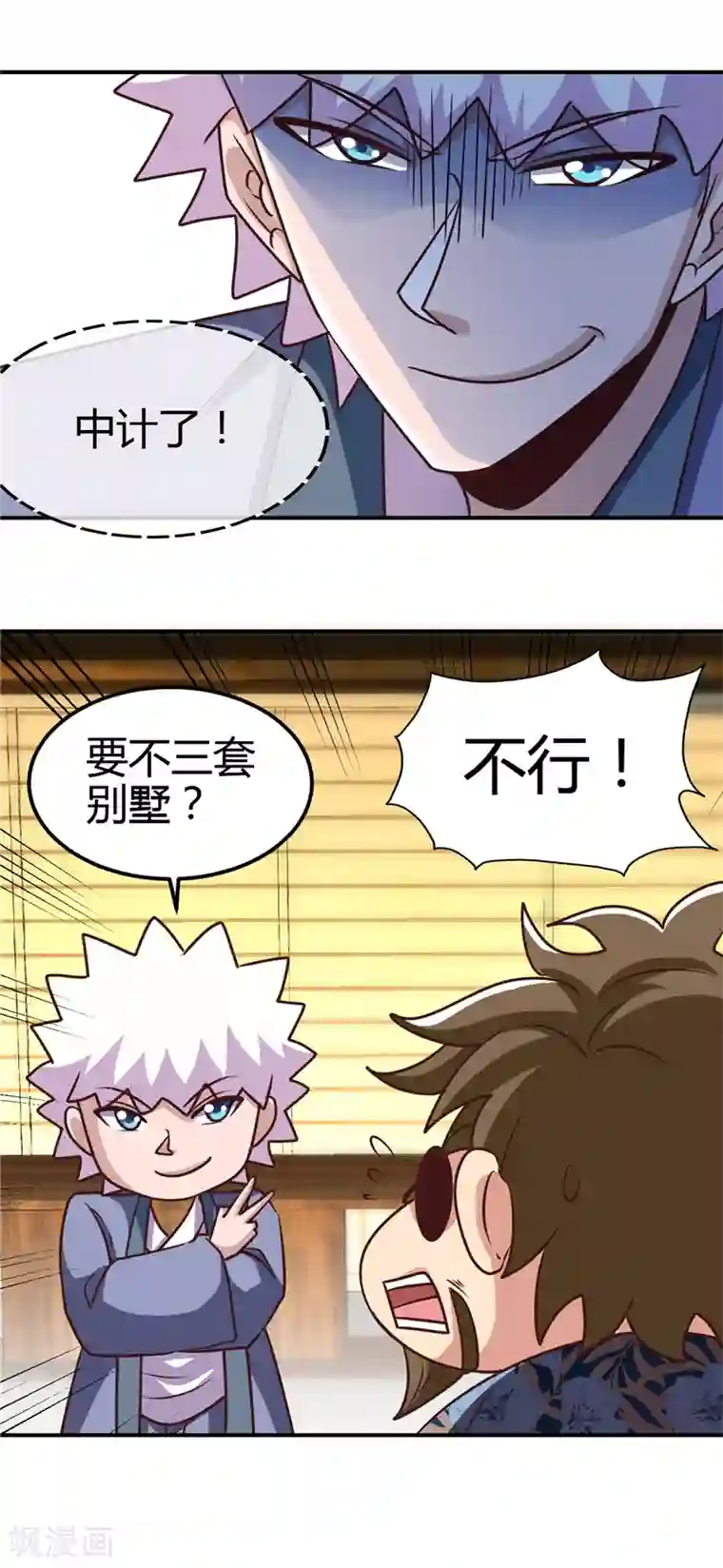 地府我开的第441话 讹了一套别墅