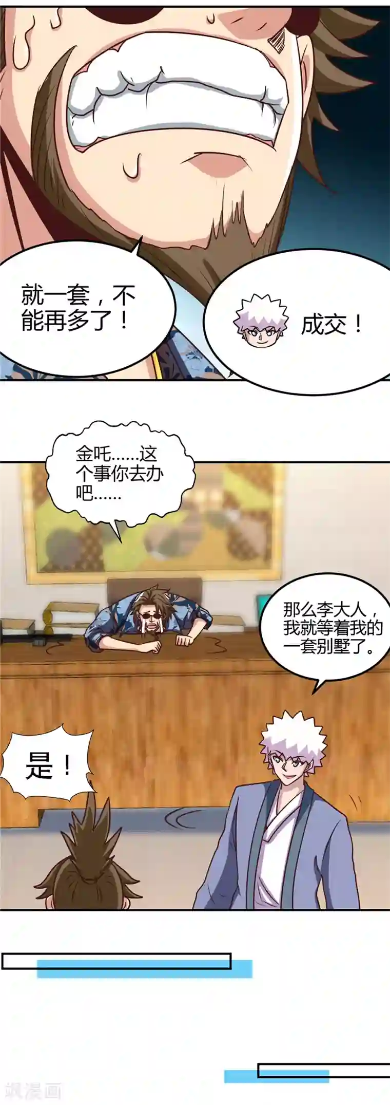 地府我开的第441话 讹了一套别墅