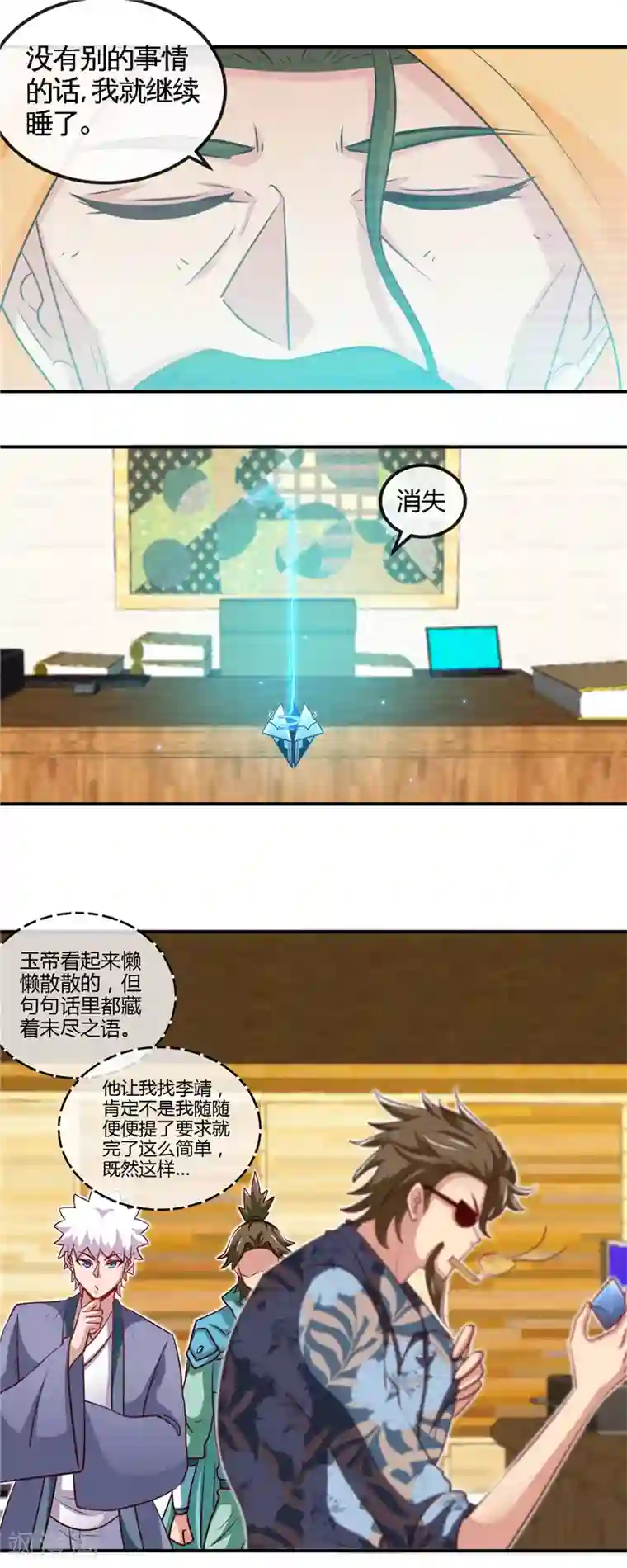 地府我开的第441话 讹了一套别墅