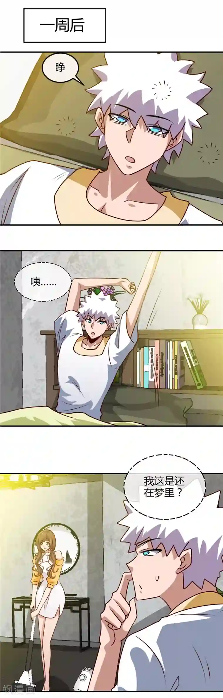 地府我开的第442话 美梦成真