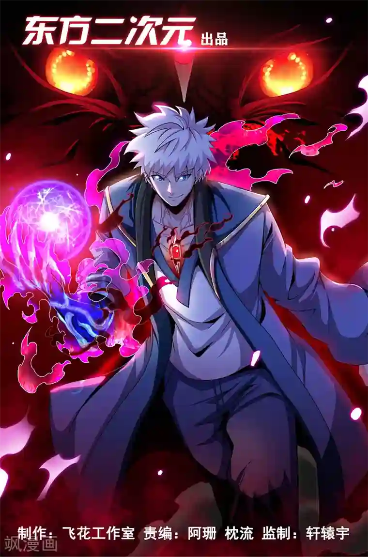 地府我开的第443话 不明的亡魂