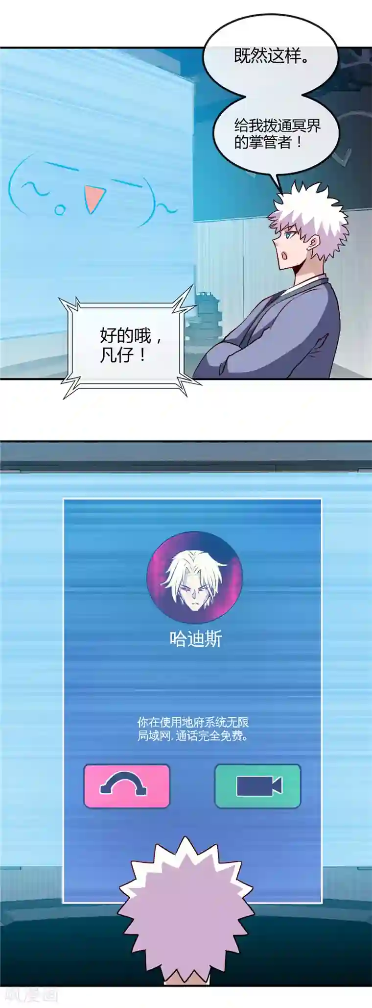 地府我开的第443话 不明的亡魂