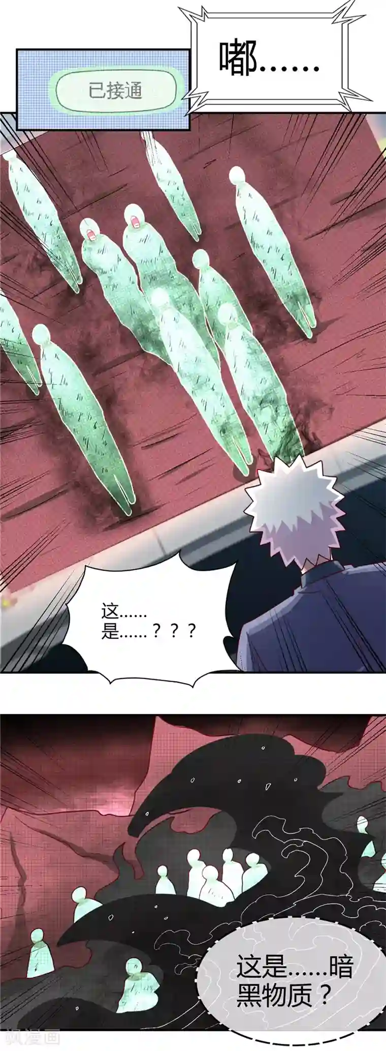 地府我开的第443话 不明的亡魂