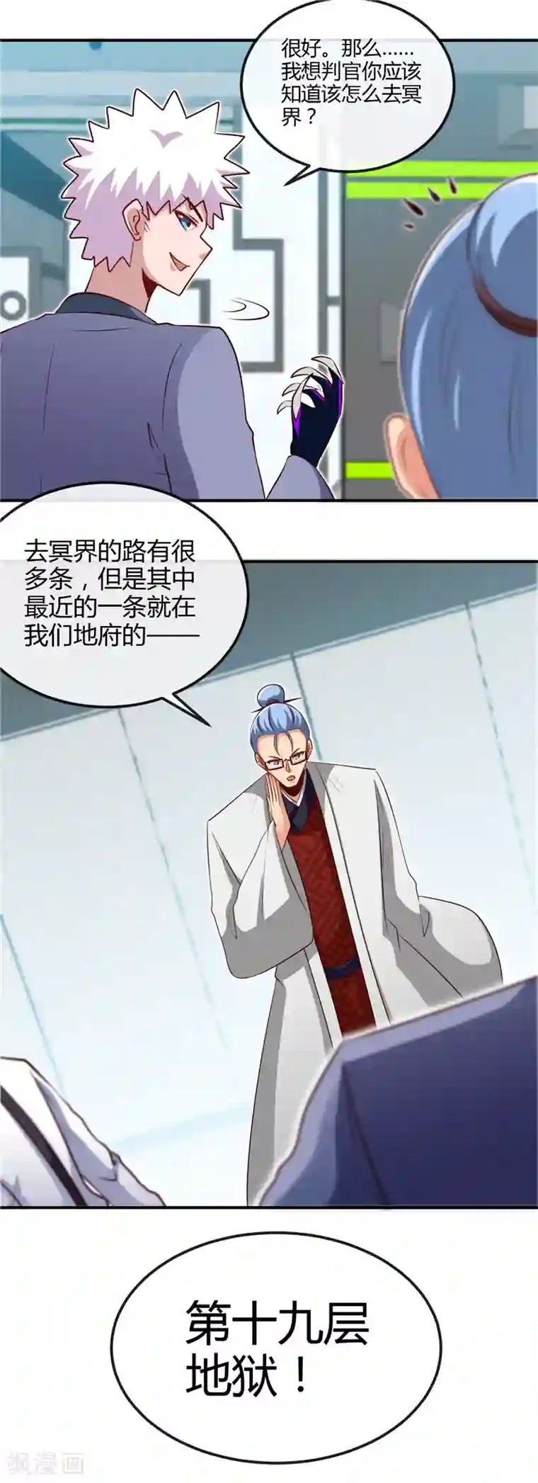 地府我开的第443话 不明的亡魂