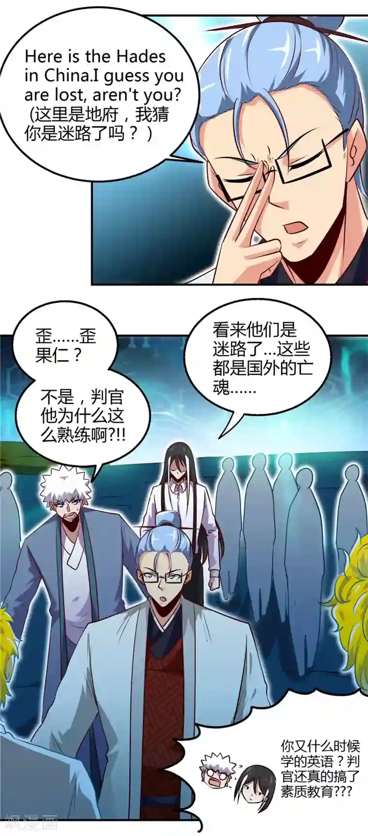 地府我开的第443话 不明的亡魂