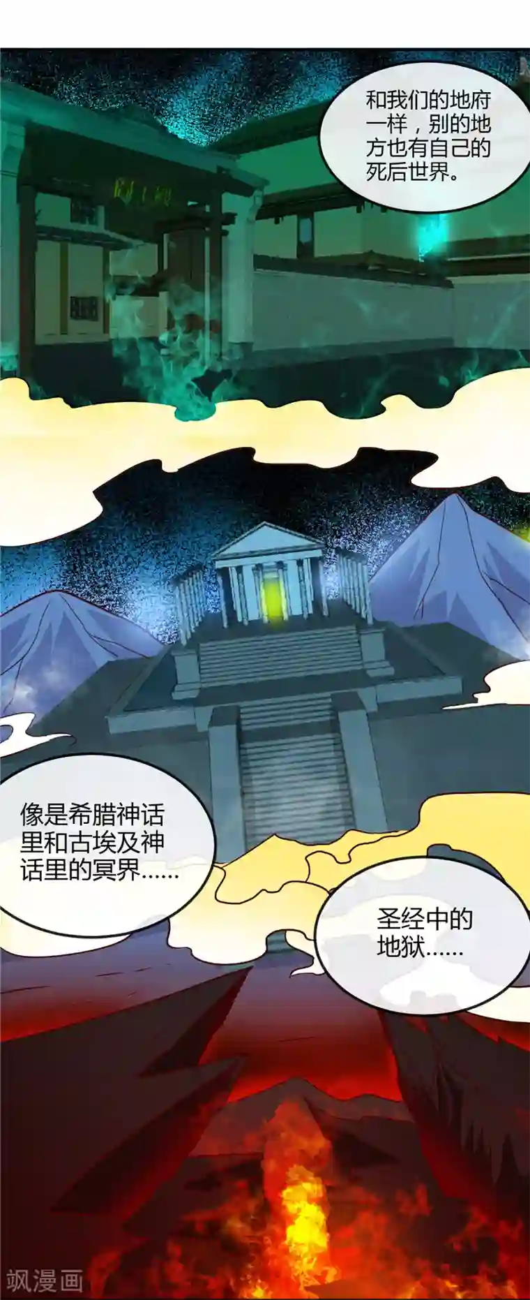 地府我开的第443话 不明的亡魂