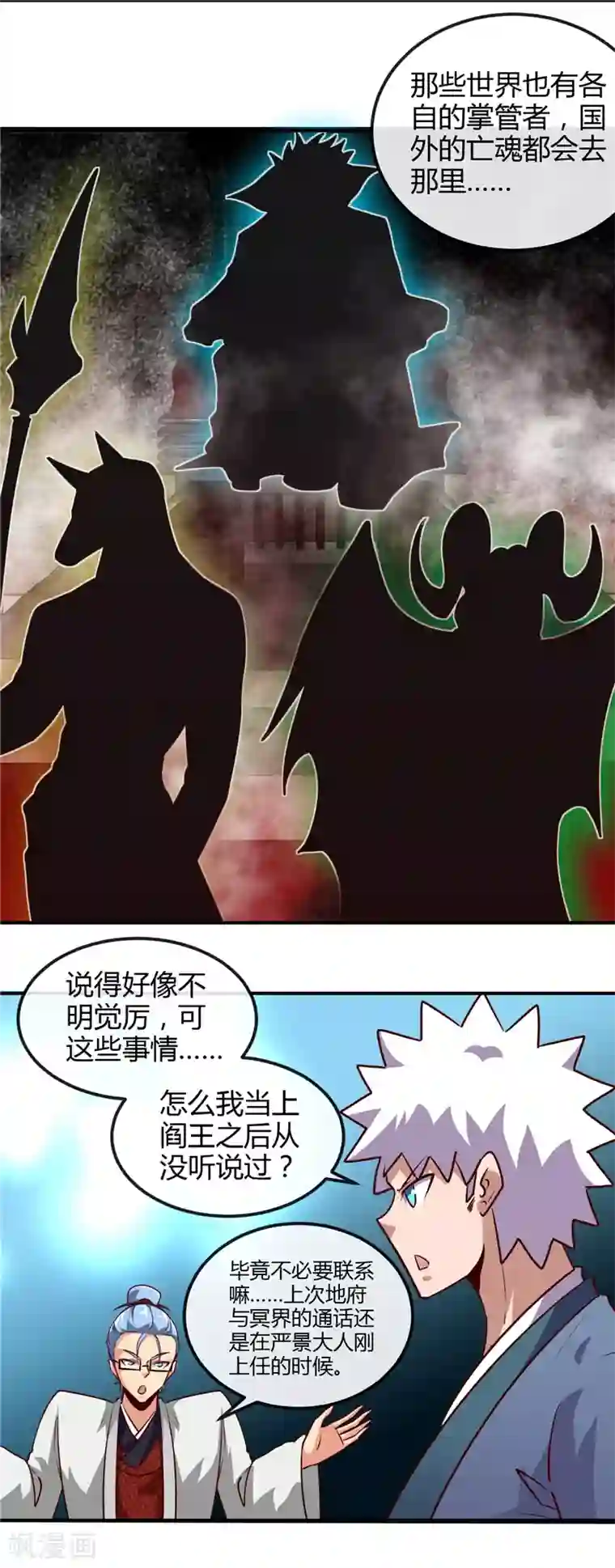 地府我开的第443话 不明的亡魂