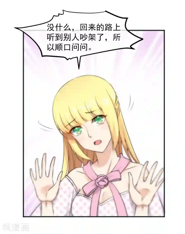 总裁的失忆前妻第156话