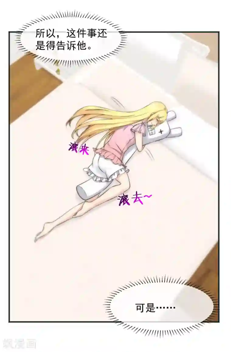 总裁的失忆前妻第156话