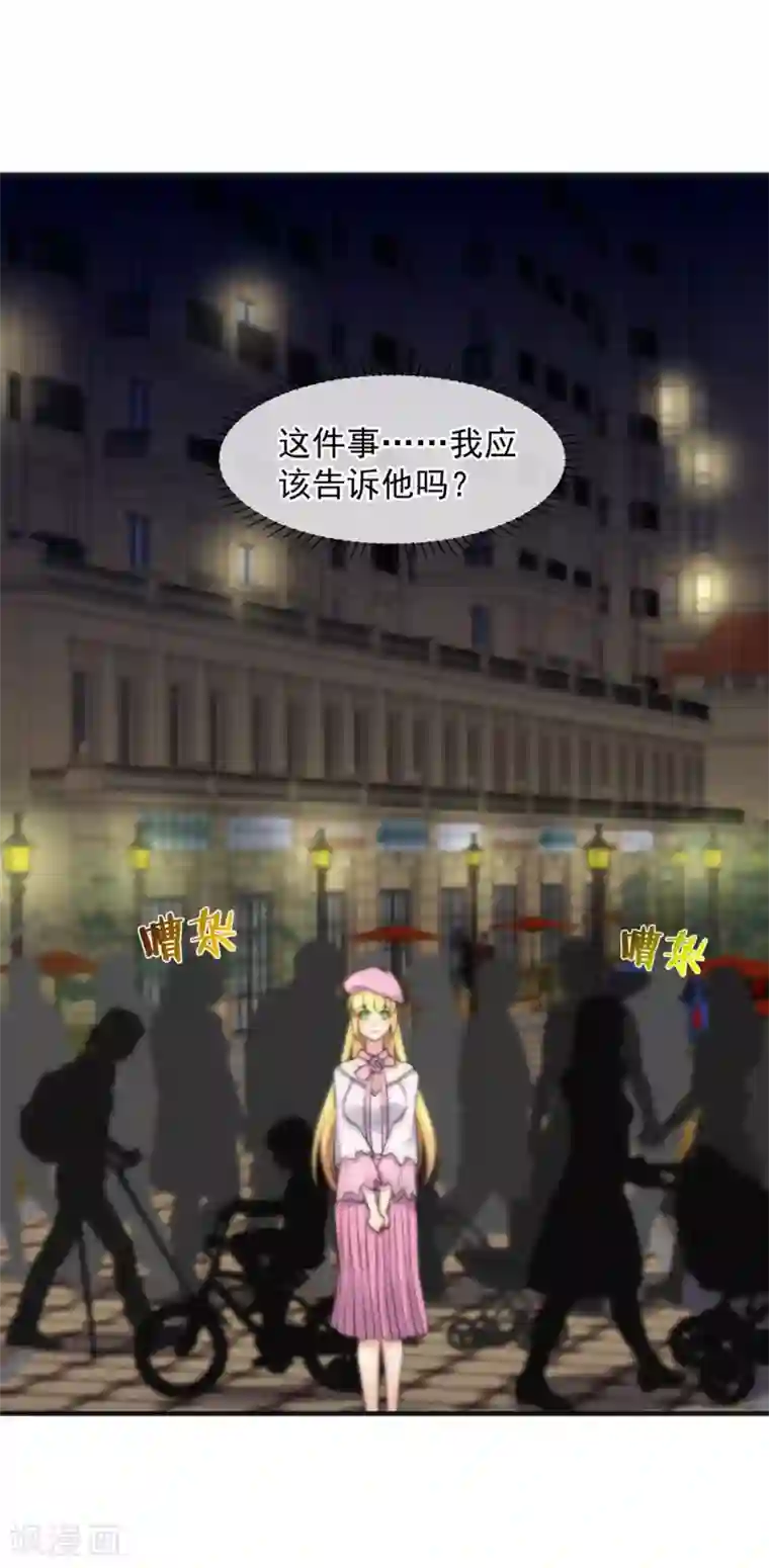 总裁的失忆前妻第156话