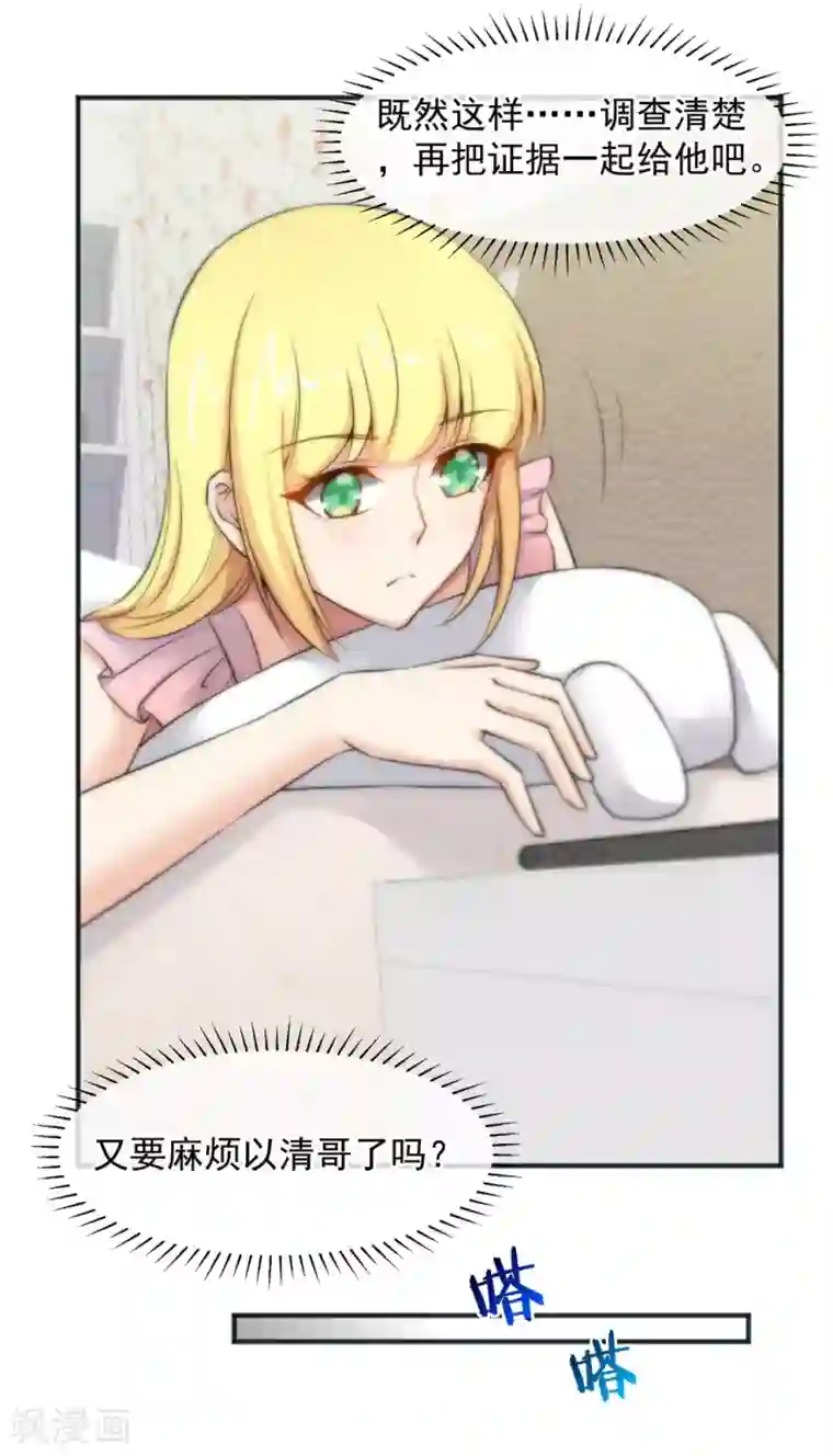 总裁的失忆前妻第156话