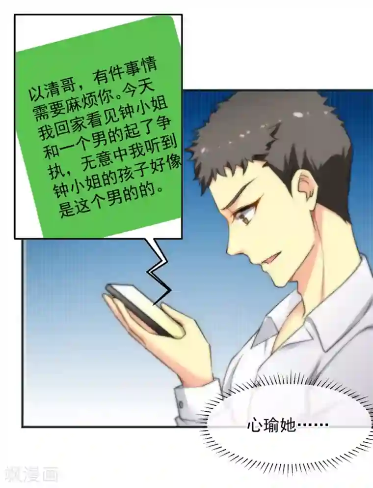 总裁的失忆前妻第156话