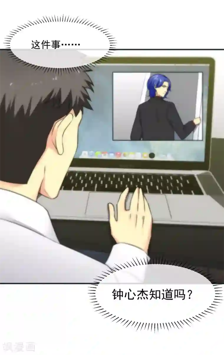 总裁的失忆前妻第156话