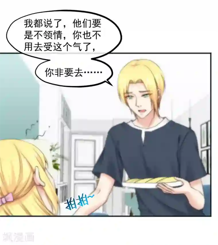 总裁的失忆前妻第156话