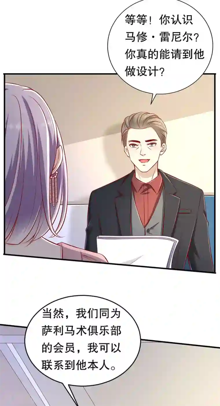 豹系男友的千层套路第67话 合并策划案