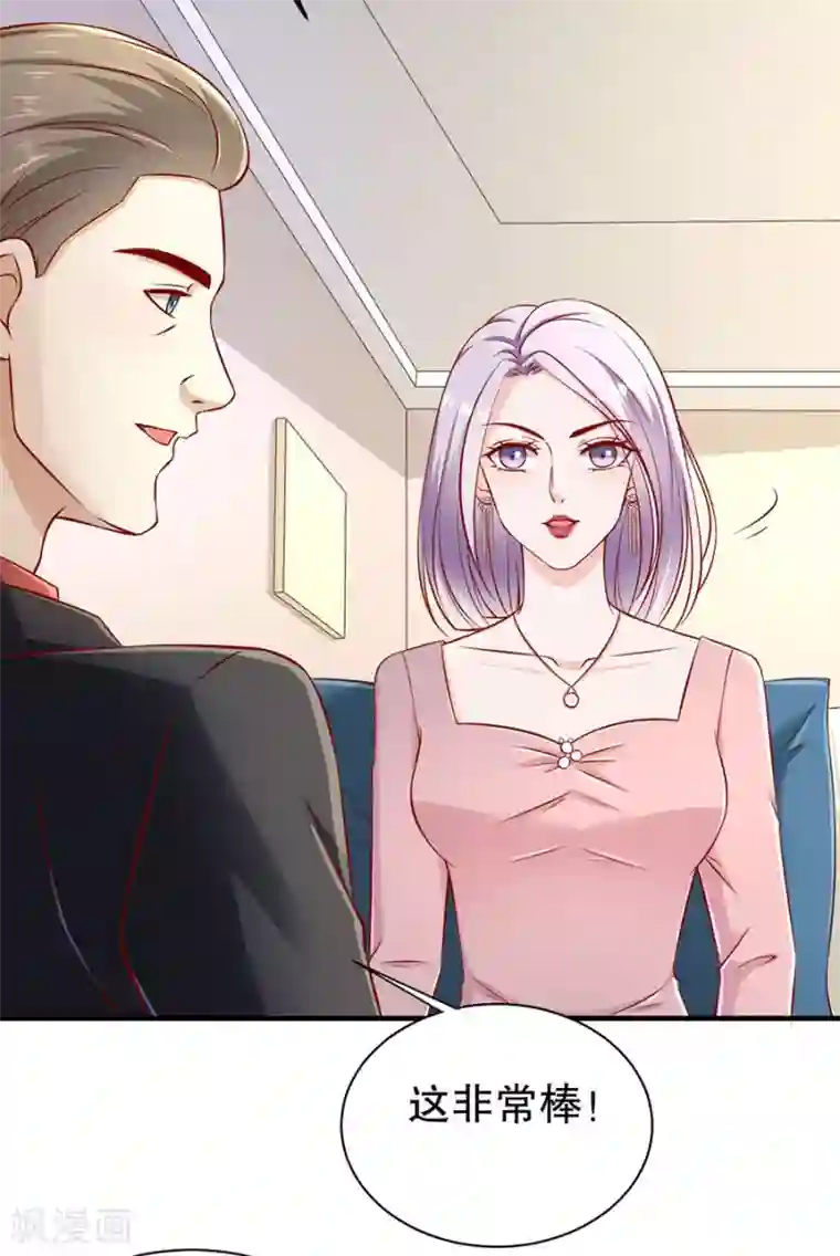 豹系男友的千层套路第67话 合并策划案