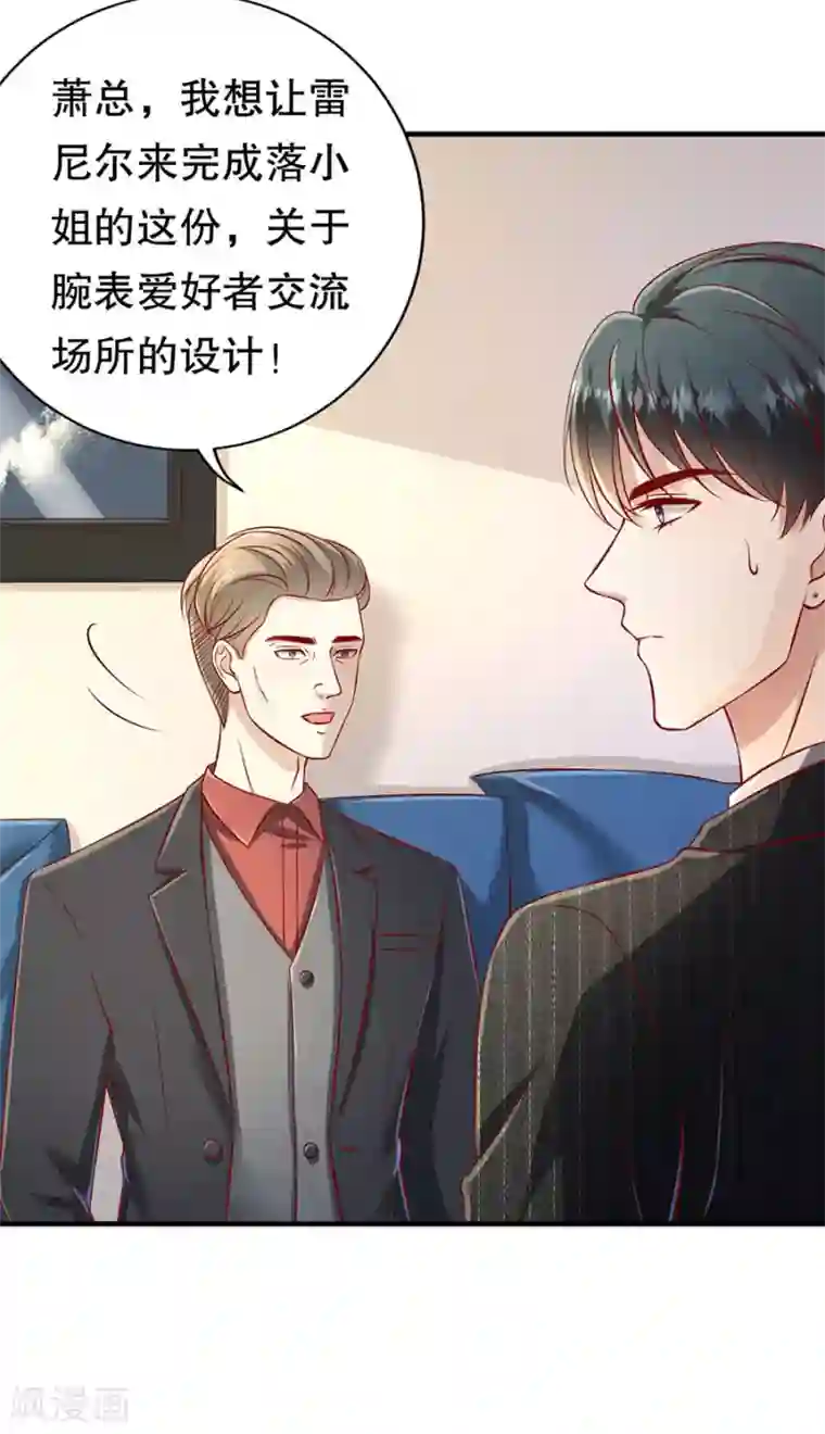 豹系男友的千层套路第67话 合并策划案