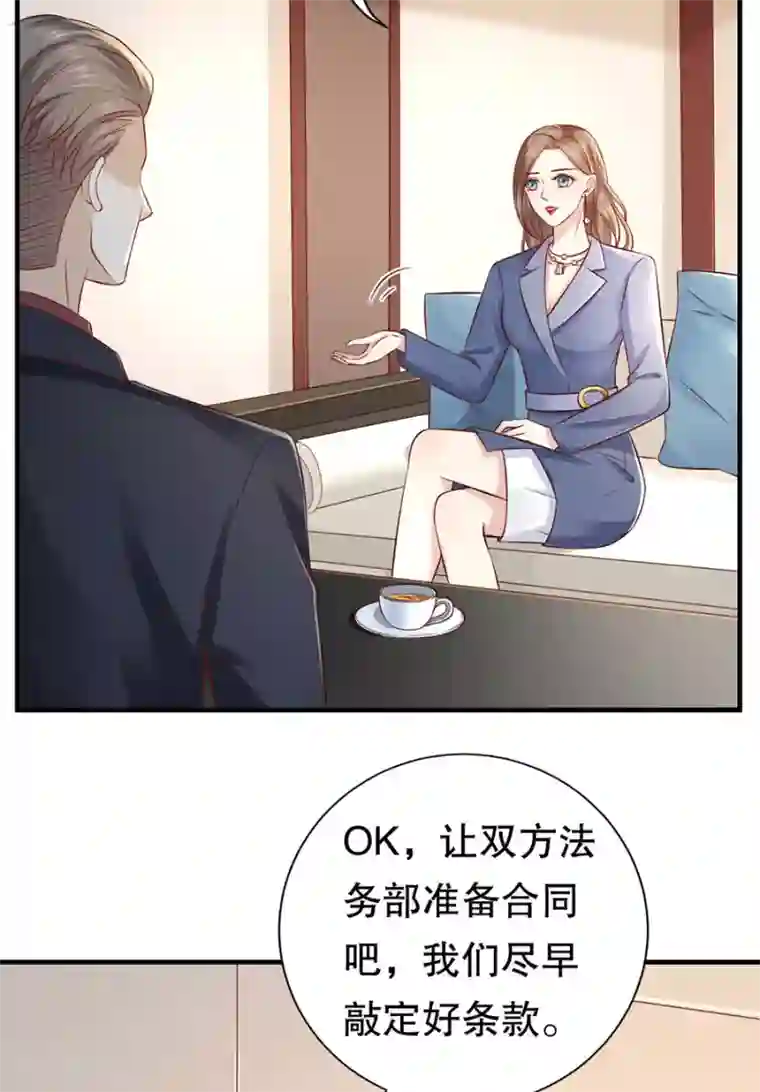 豹系男友的千层套路第67话 合并策划案