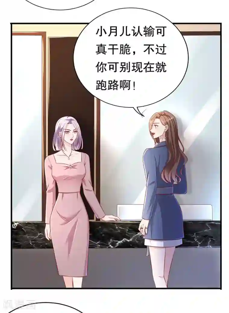 豹系男友的千层套路第67话 合并策划案