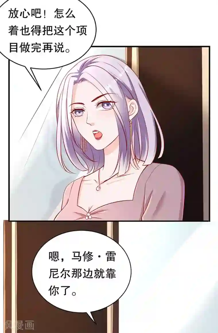 豹系男友的千层套路第67话 合并策划案