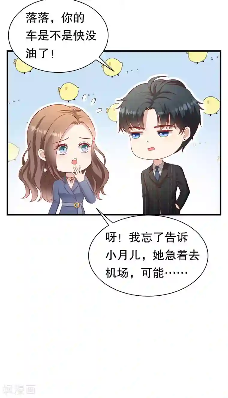 豹系男友的千层套路第67话 合并策划案