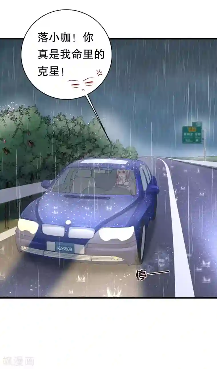 豹系男友的千层套路第67话 合并策划案