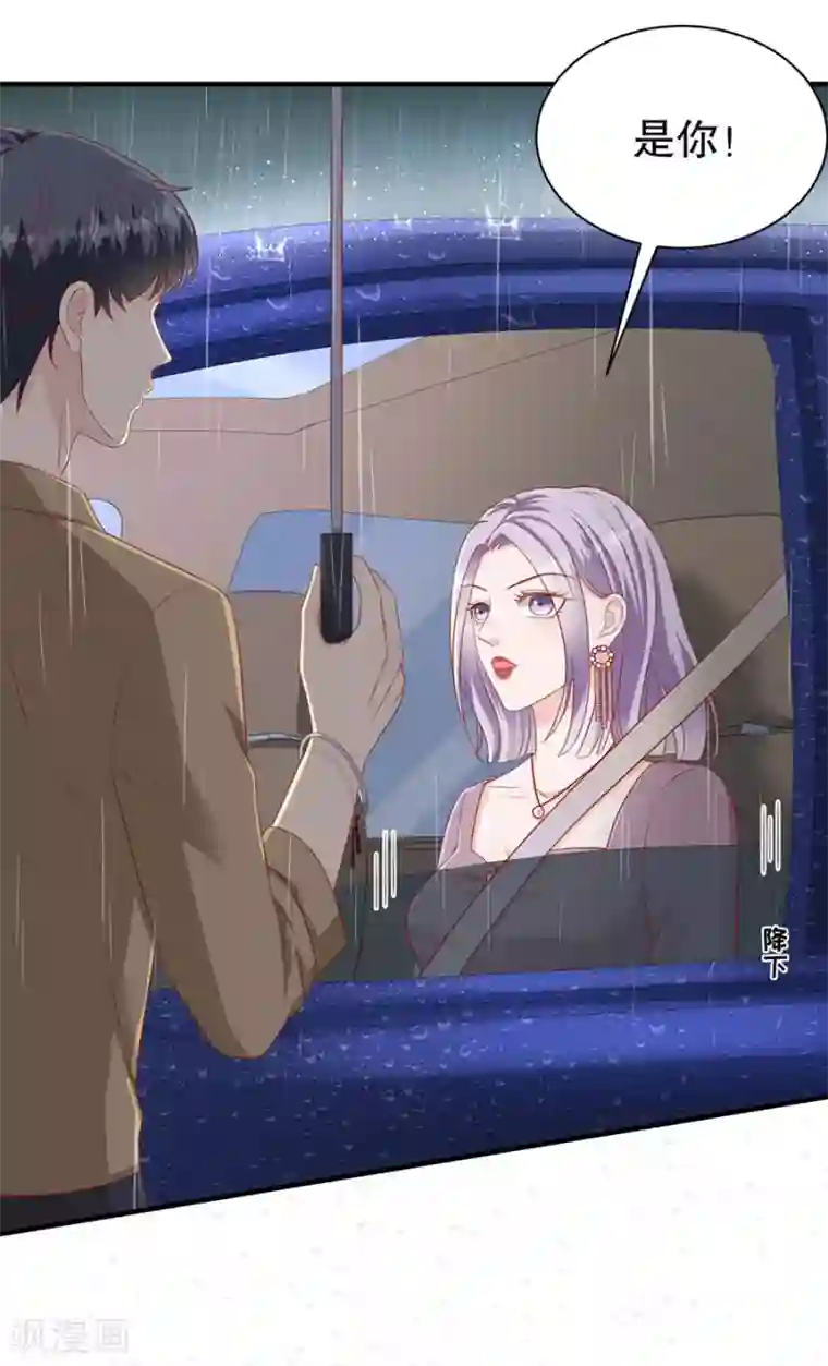 豹系男友的千层套路第67话 合并策划案