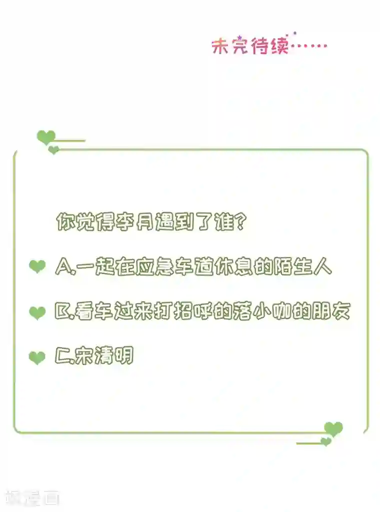 豹系男友的千层套路第67话 合并策划案