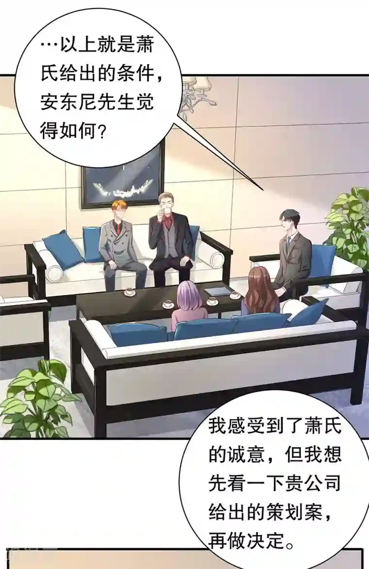 豹系男友的千层套路第67话 合并策划案