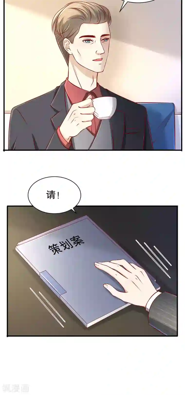 豹系男友的千层套路第67话 合并策划案